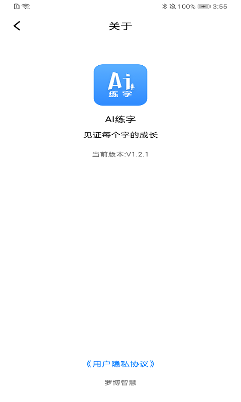 ai练字官方版