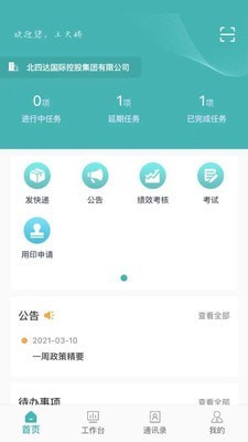 管理信息系统