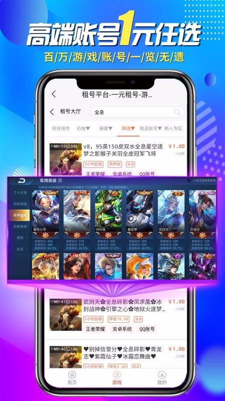 一元租号app最新版