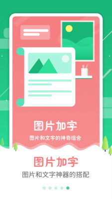 图片加字工具app