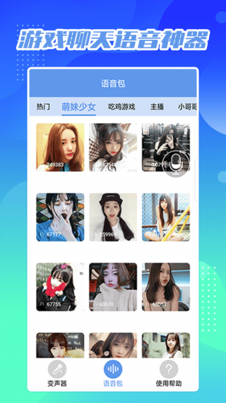 芒果变声器app 1.0.1