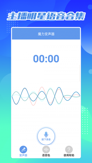 芒果变声器app 1.0.1