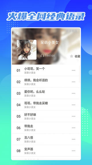 芒果变声器app 1.0.1