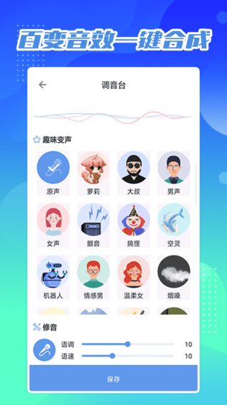 芒果变声器app 1.0.1