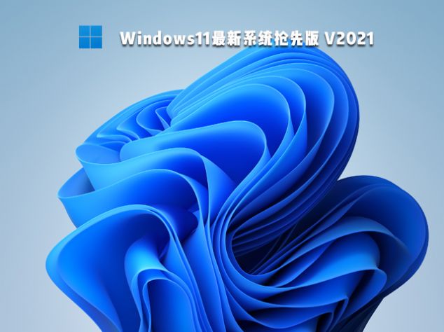 windows11系统正版