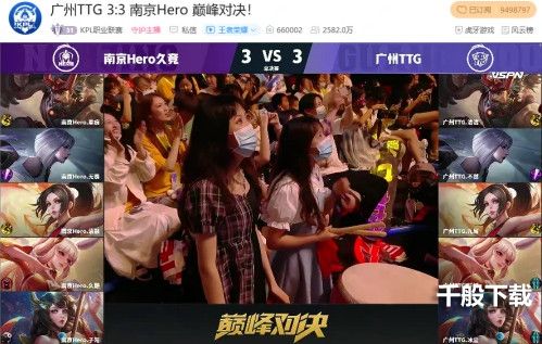 虎牙KPL：巅峰对决笑到最后，南京Hero险胜广州TTG拿下队史第五冠