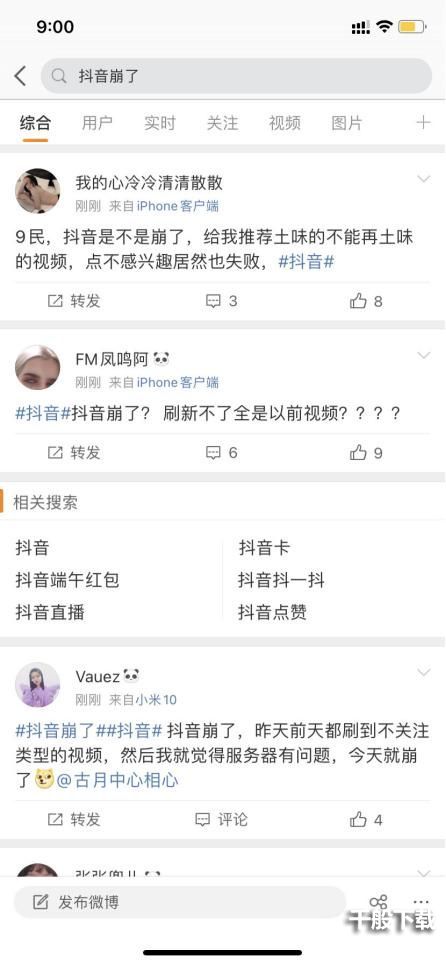 抖音崩了是怎么回事？2021抖音崩了原因说明[多图]图片2