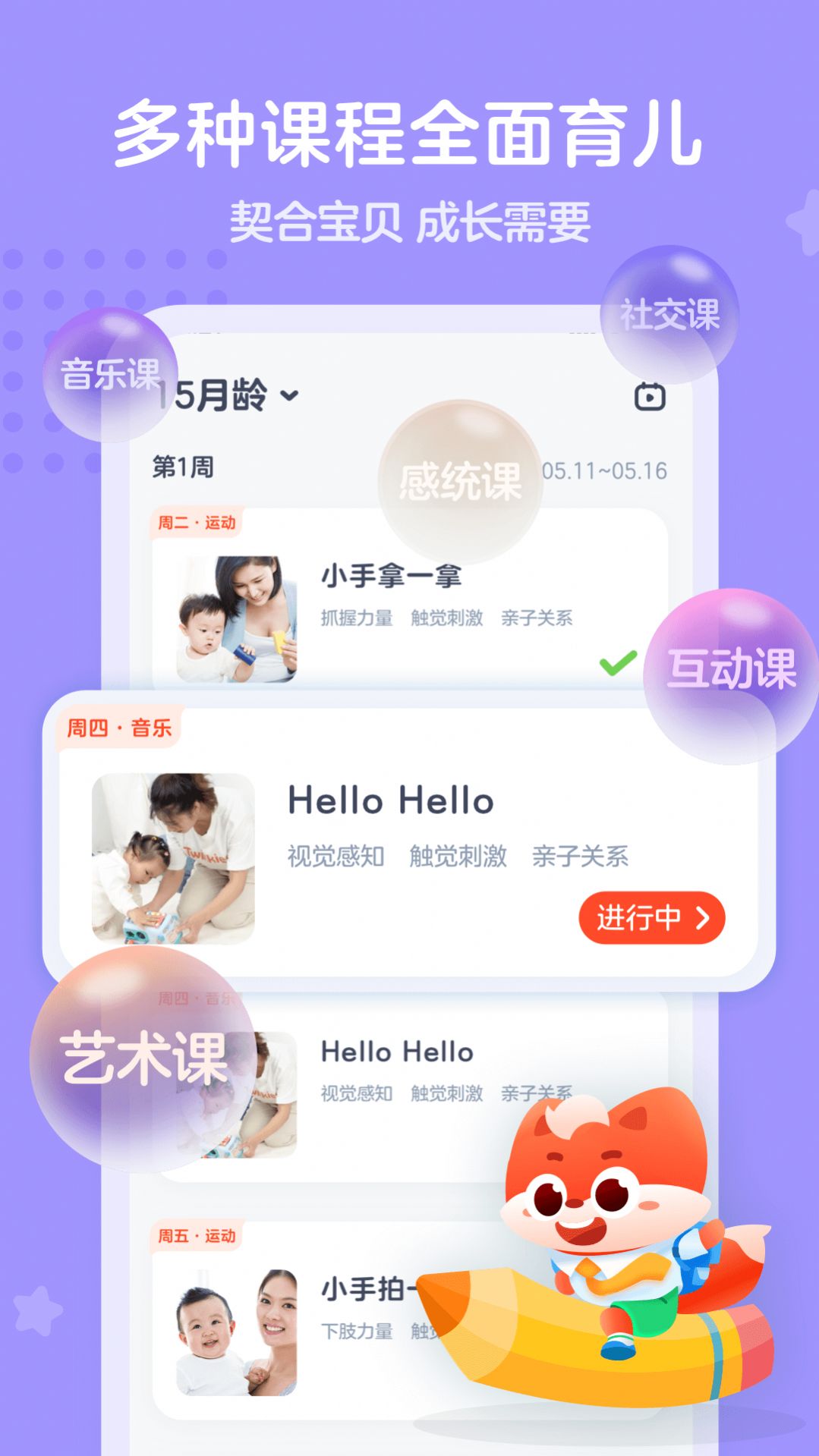 小狸国际早教app