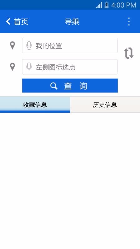 龙泉掌上公交查询