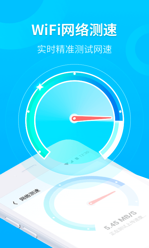 wifi时刻连