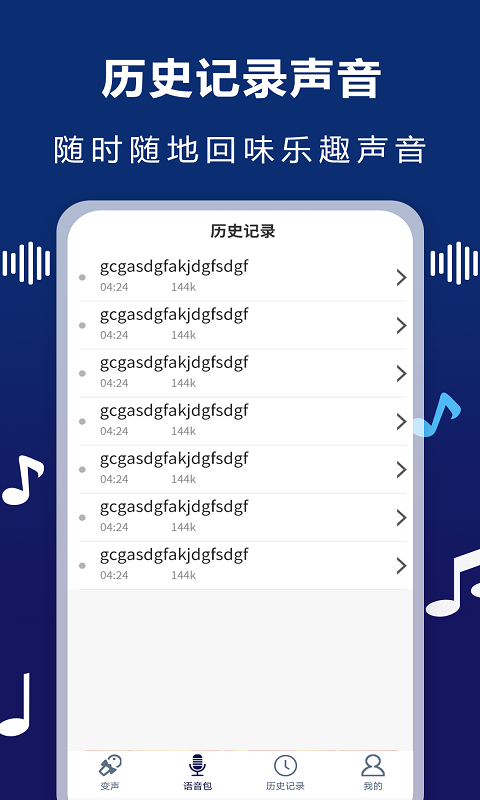 audiolab变声器