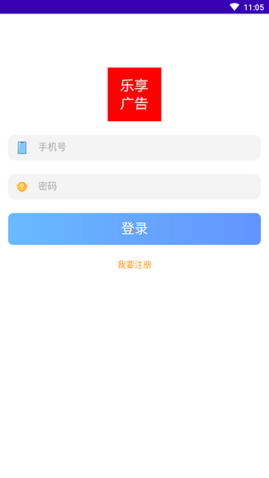 乐享广告app