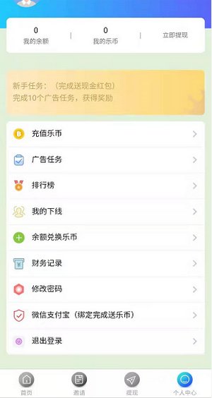 乐享广告app