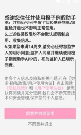 橙子例假助手app