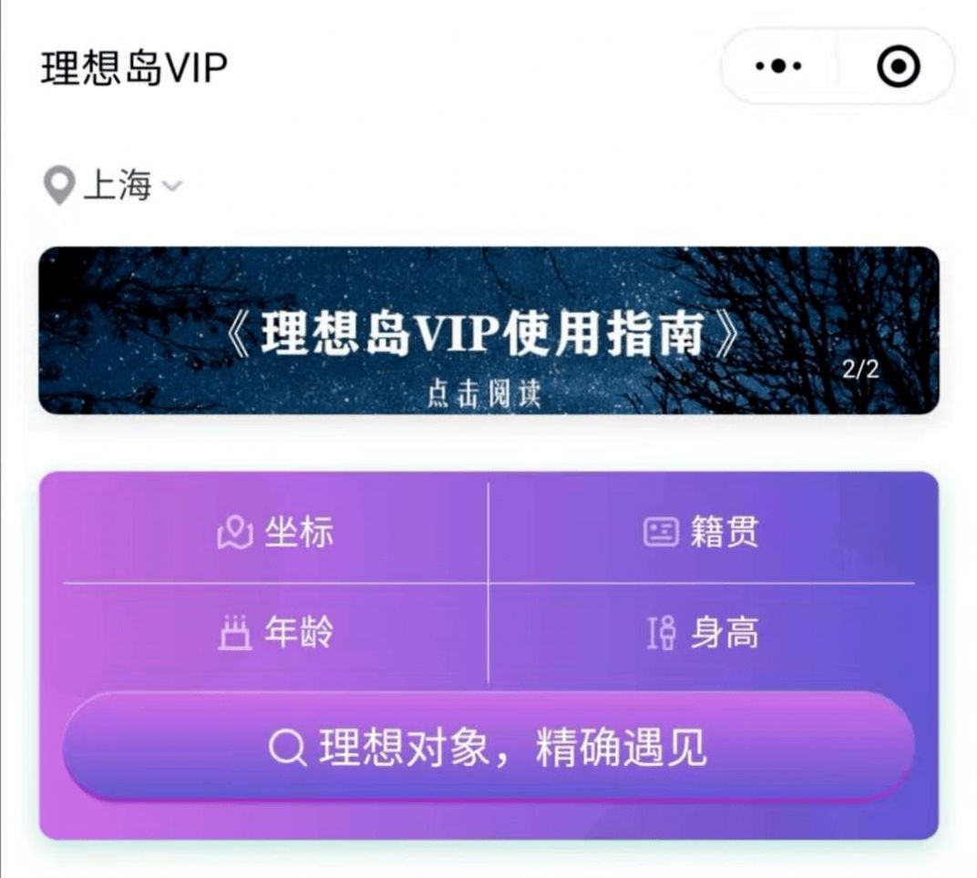 理想岛vip硕博脱单