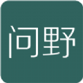 问野app