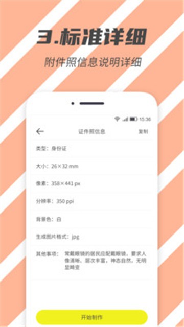 标准证件照app