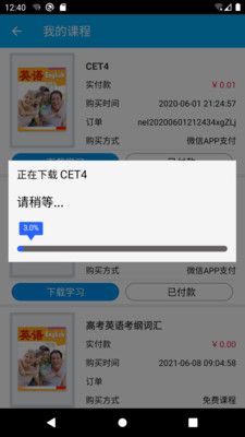 记忆学堂app