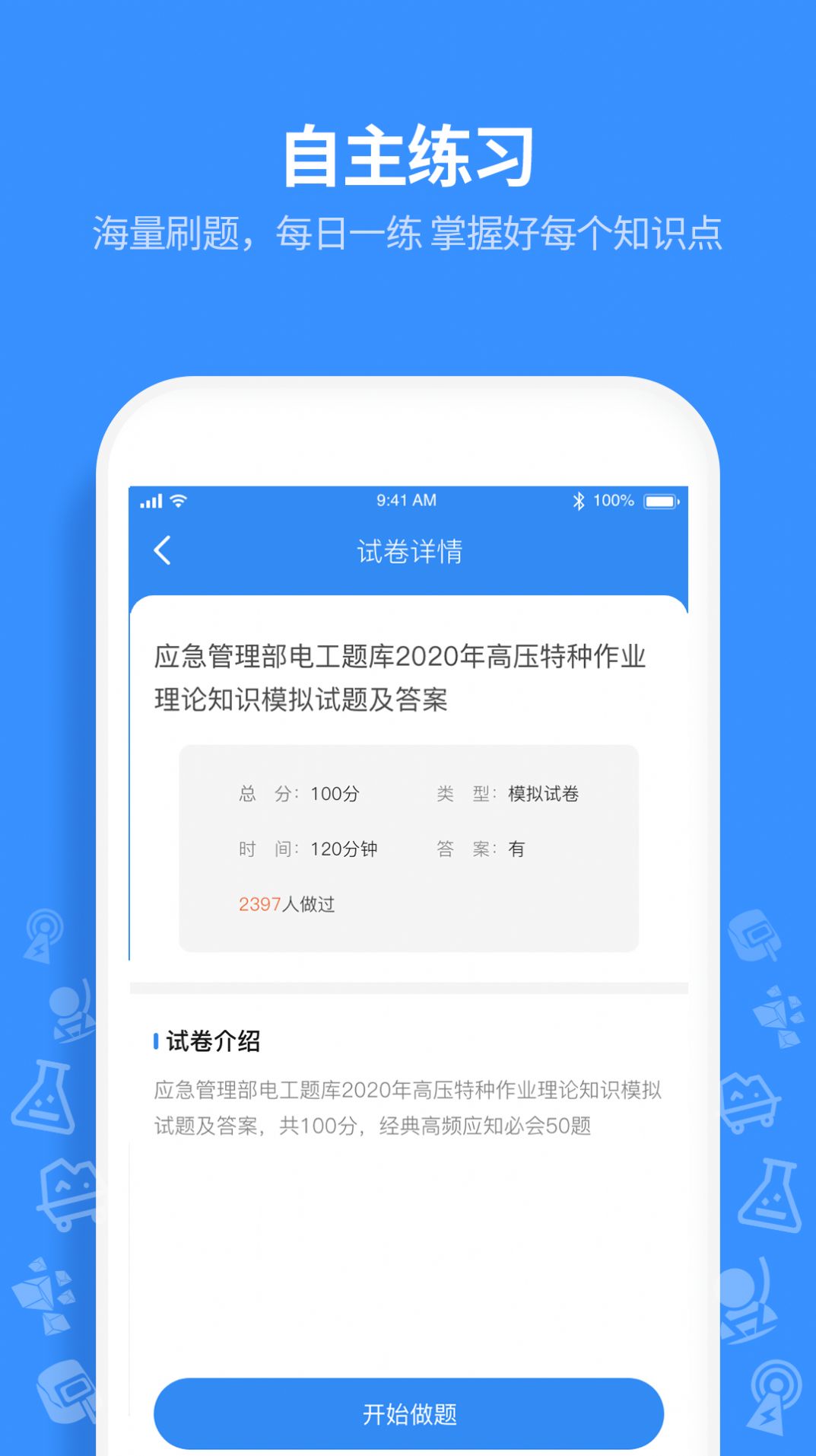 特工达人app