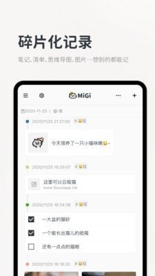 migi笔记最新版