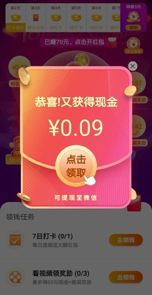 丰收财神爷红包版下载安装赚金版 