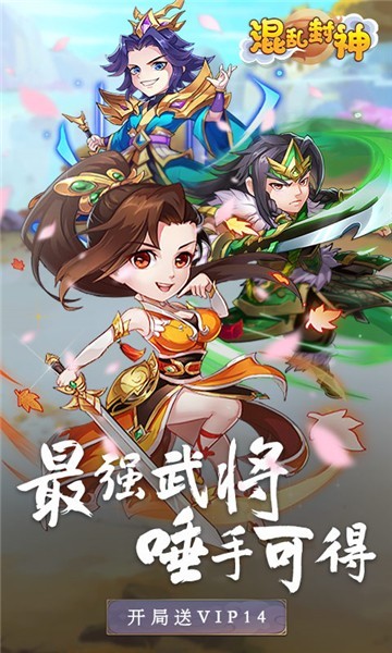 混乱封神红将版