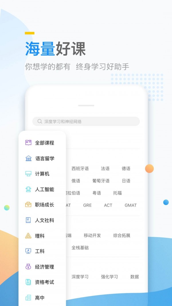 万门好课app