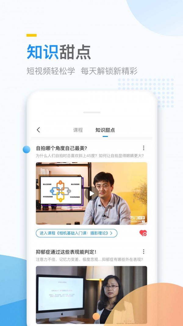 万门好课app