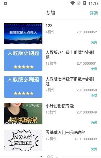 at老师app