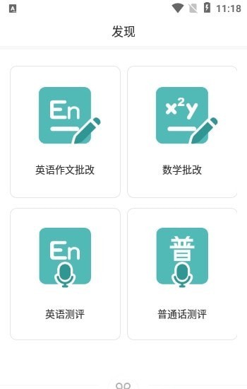 at老师app