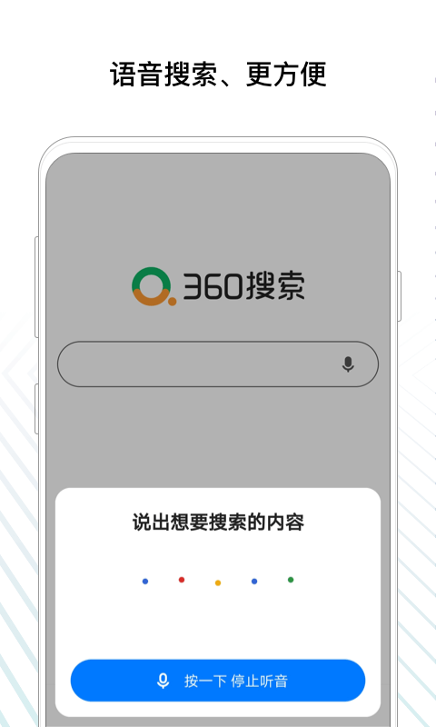 360搜索