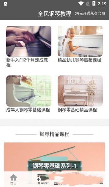 全民钢琴教程app