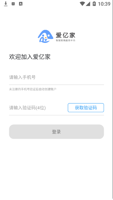 爱亿家app