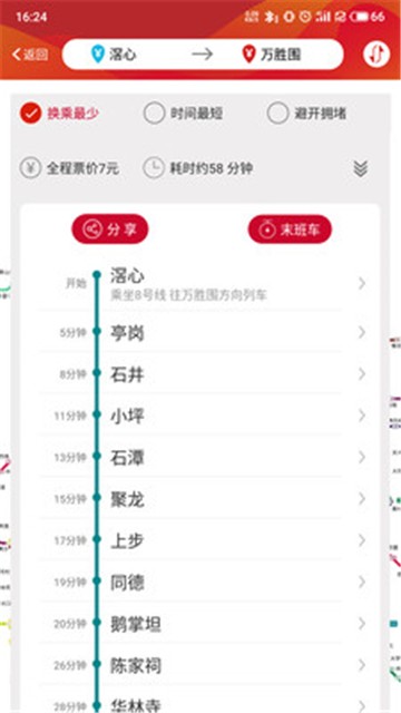 广州地铁app