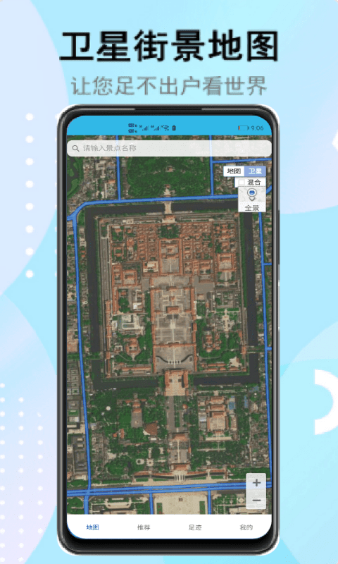 街景定位地图最新正版
