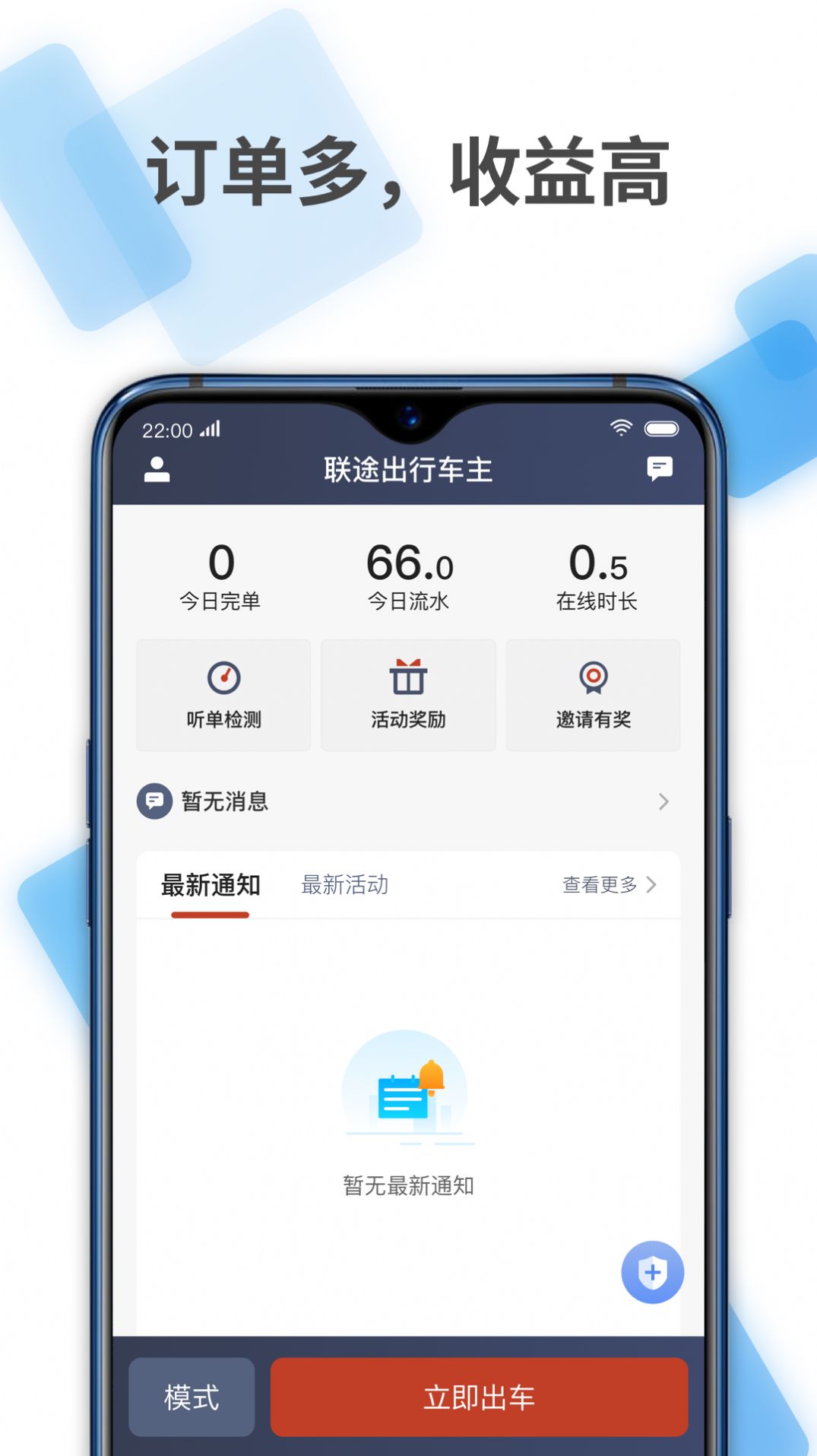 联途出行车主app