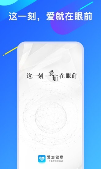 爱加健康app