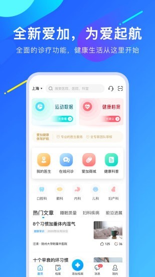 爱加健康app