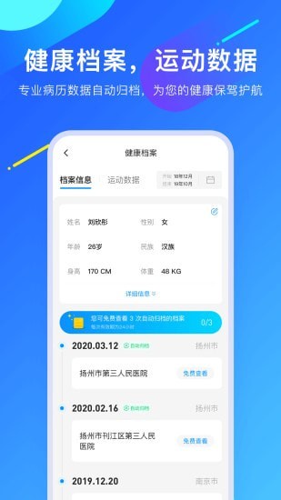 爱加健康app