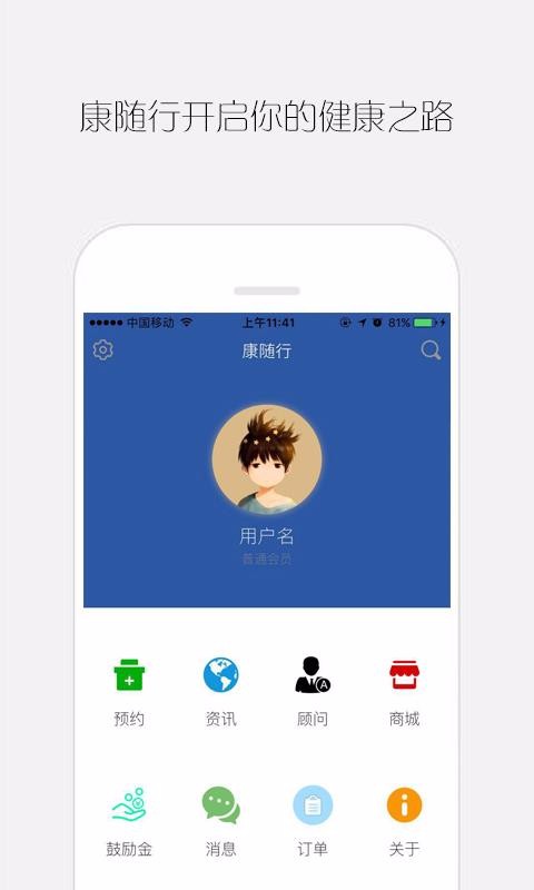 康随行app最新版