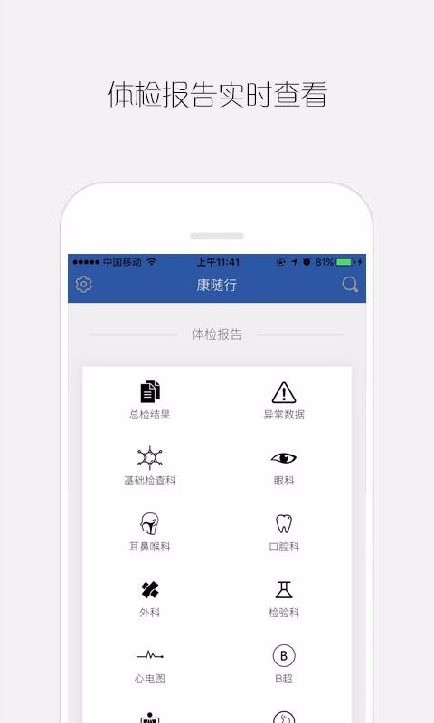 康随行app最新版