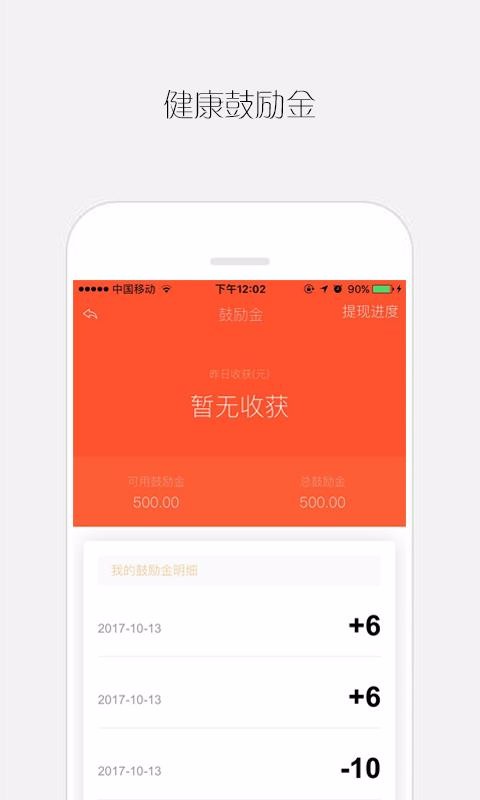 康随行app最新版