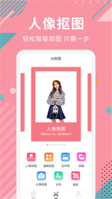 ai智能抠图软件app