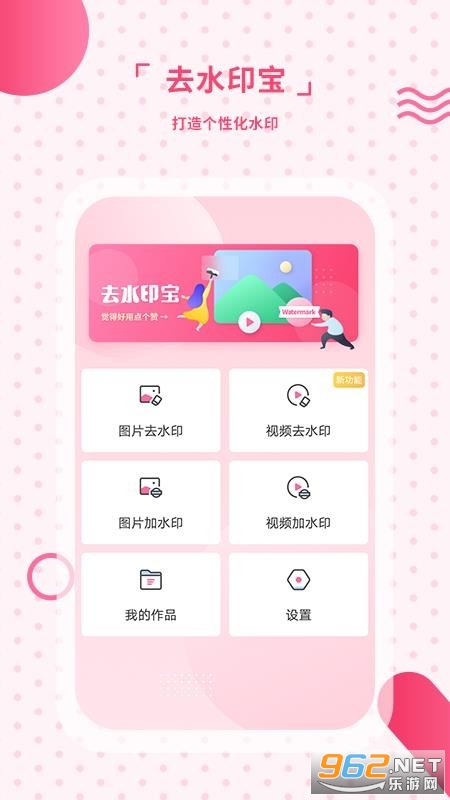 去水印宝app