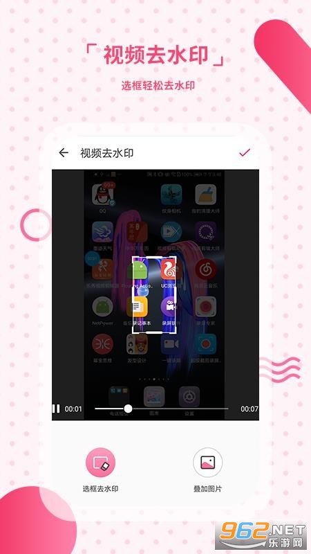 去水印宝app