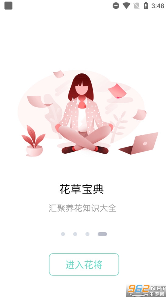 花将app