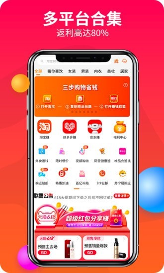 赚省联盟app