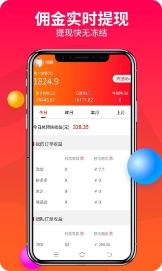 赚省联盟app