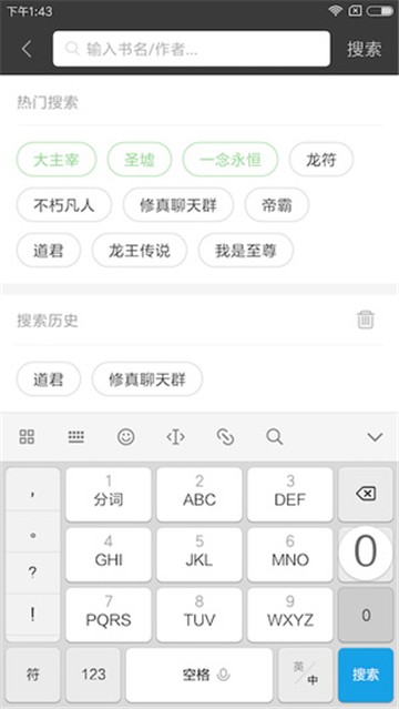 小说天堂app