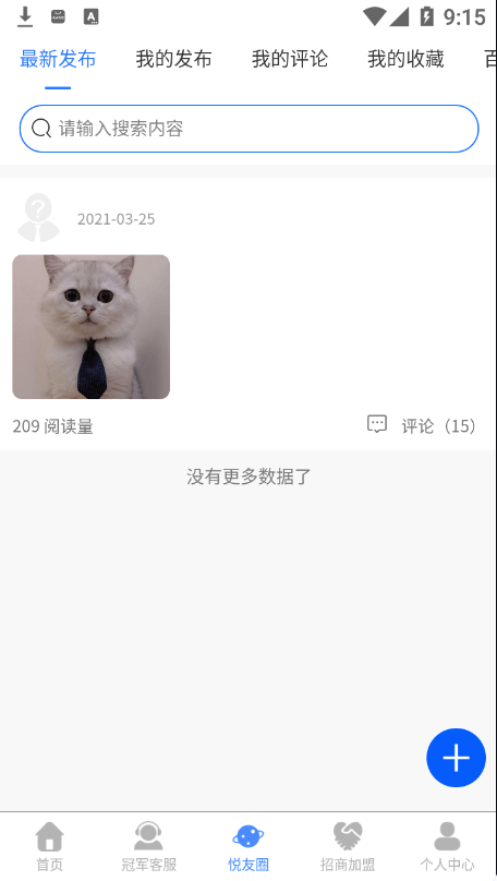 悦腾养车app